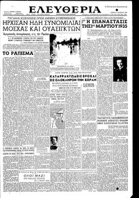 Ελευθερία 08/10/1953 