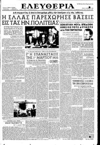 Ελευθερία 13/10/1953 