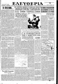 Ελευθερία 15/10/1953 