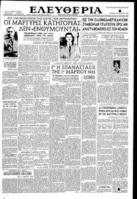 Ελευθερία 23/10/1953 