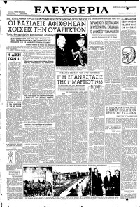 Ελευθερία 29/10/1953 
