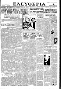 Ελευθερία 31/10/1953 