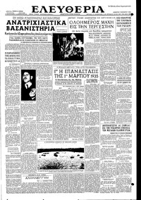 Ελευθερία 07/11/1953 