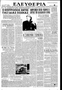 Ελευθερία 21/11/1953 