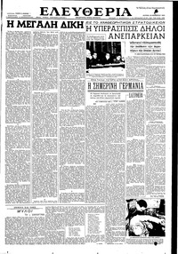 Ελευθερία 22/11/1953 