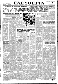Ελευθερία 24/11/1953 