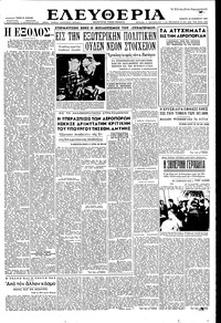 Ελευθερία 26/11/1953 