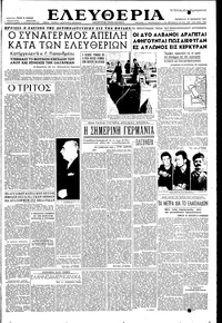 Ελευθερία 27/11/1953 