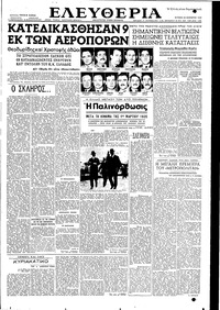 Ελευθερία 29/11/1953 