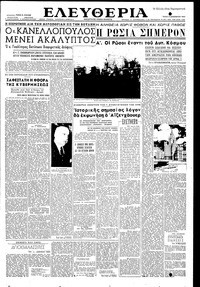 Ελευθερία 08/12/1953 
