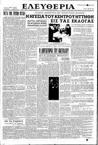 Ελευθερία 31/03/1953 