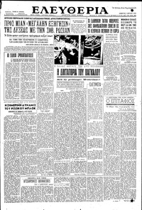 Ελευθερία 04/04/1953 