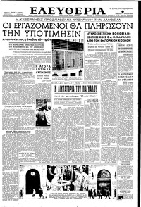 Ελευθερία 11/04/1953 