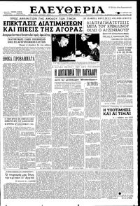 Ελευθερία 15/04/1953 