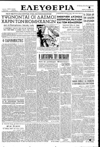 Ελευθερία 16/04/1953 