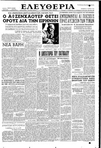 Ελευθερία 17/04/1953 