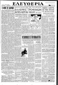 Ελευθερία 19/04/1953 