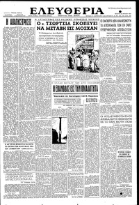 Ελευθερία 22/04/1953 