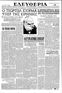 Ελευθερία 20/05/1953 