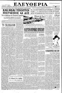 Ελευθερία 21/05/1953 