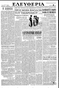 Ελευθερία 27/05/1953 