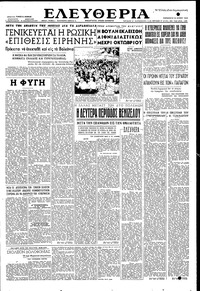 Ελευθερία 12/06/1953 