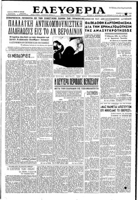 Ελευθερία 17/06/1953 