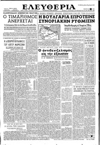 Ελευθερία 24/06/1953 
