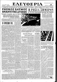 Ελευθερία 11/12/1953 