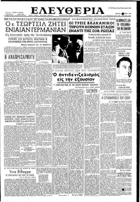 Ελευθερία 25/06/1953 