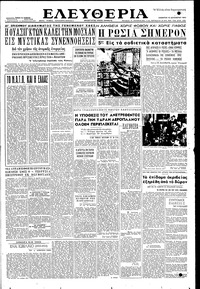 Ελευθερία 12/12/1953 