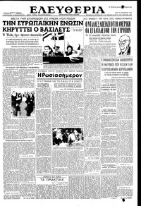 Ελευθερία 15/12/1953 