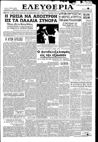 Ελευθερία 01/07/1953 