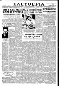 Ελευθερία 03/07/1953 