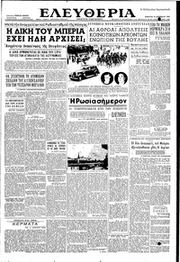 Ελευθερία 19/12/1953 