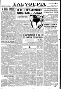 Ελευθερία 05/07/1953 