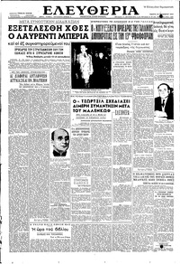 Ελευθερία 24/12/1953 