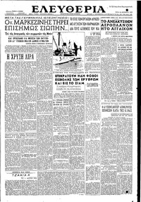 Ελευθερία 29/12/1953 