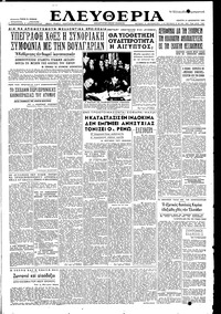 Ελευθερία 31/12/1953 