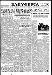 Ελευθερία 30/03/1950 
