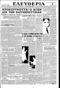 Ελευθερία 22/07/1953 