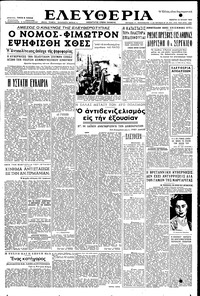 Ελευθερία 23/07/1953 