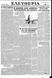 Ελευθερία 24/07/1953 