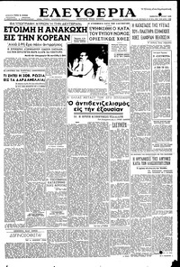 Ελευθερία 25/07/1953 