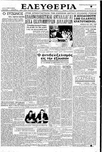 Ελευθερία 29/07/1953 