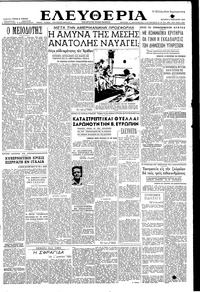 Ελευθερία 06/01/1954 