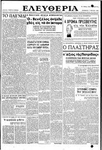 Ελευθερία 07/04/1950 