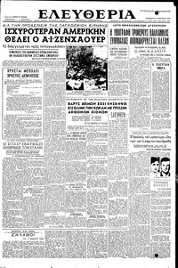 Ελευθερία 08/01/1954 