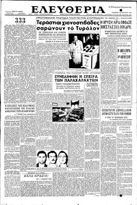 Ελευθερία 15/01/1954 