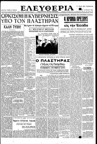 Ελευθερία 16/04/1950 